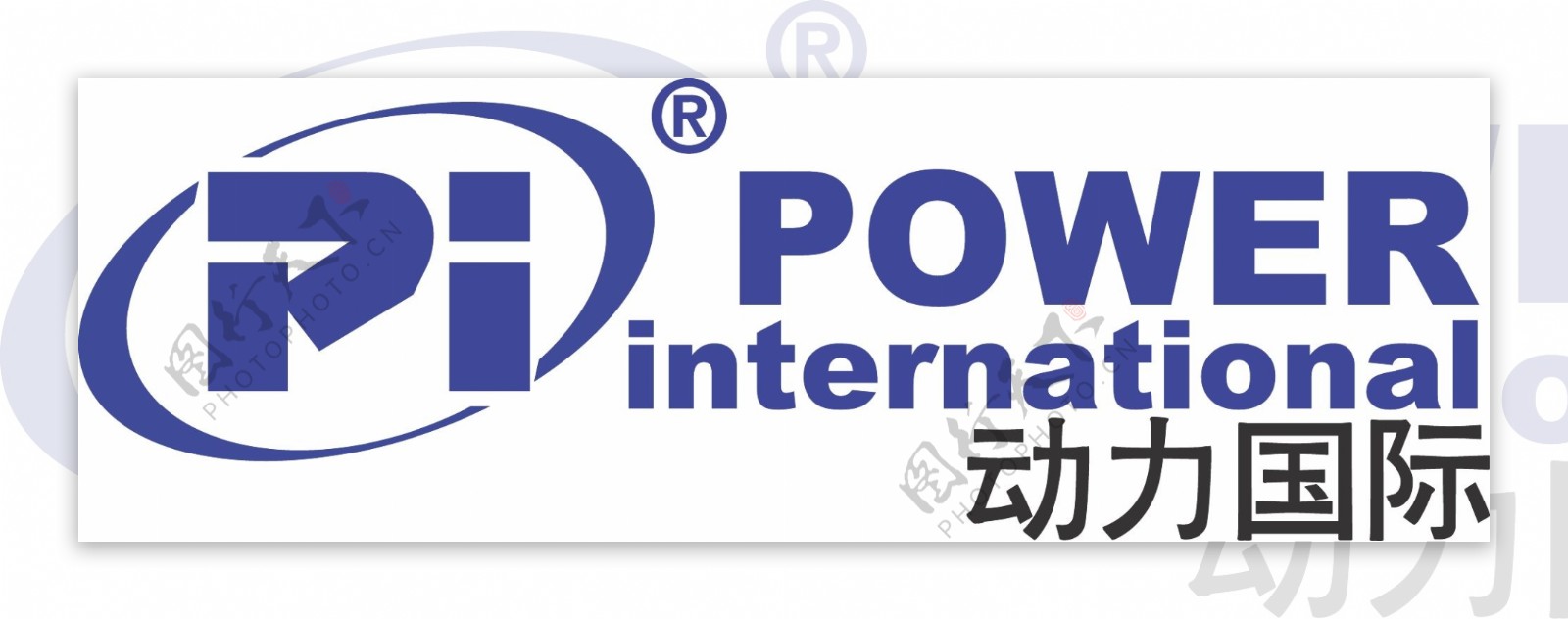 动力国际logo图片
