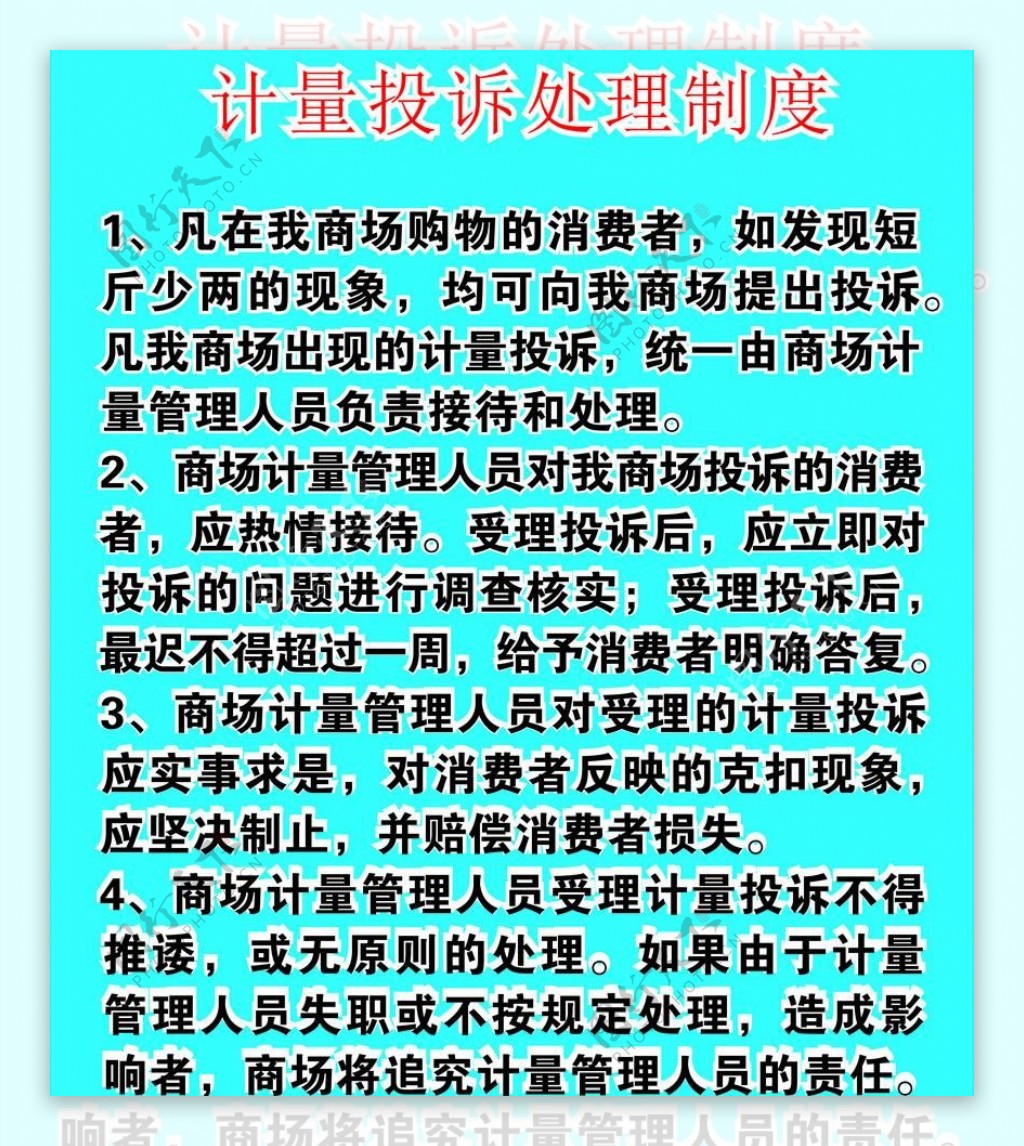 计量投诉处理制度图片