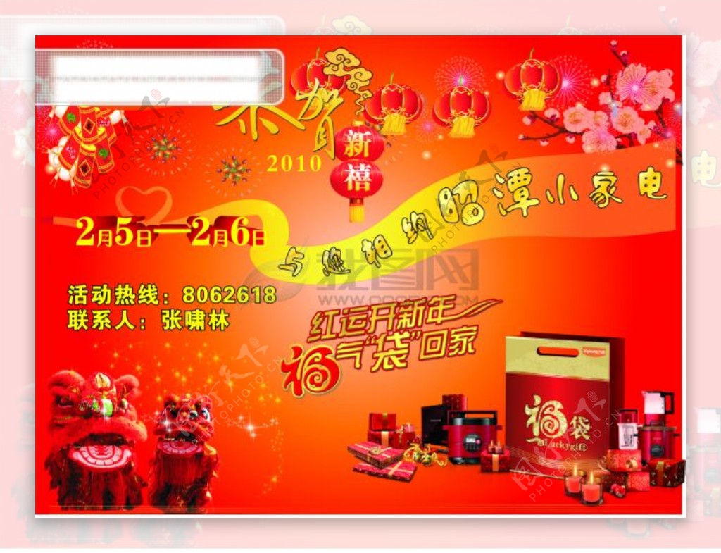 九阳豆浆机产品春节宣传单页