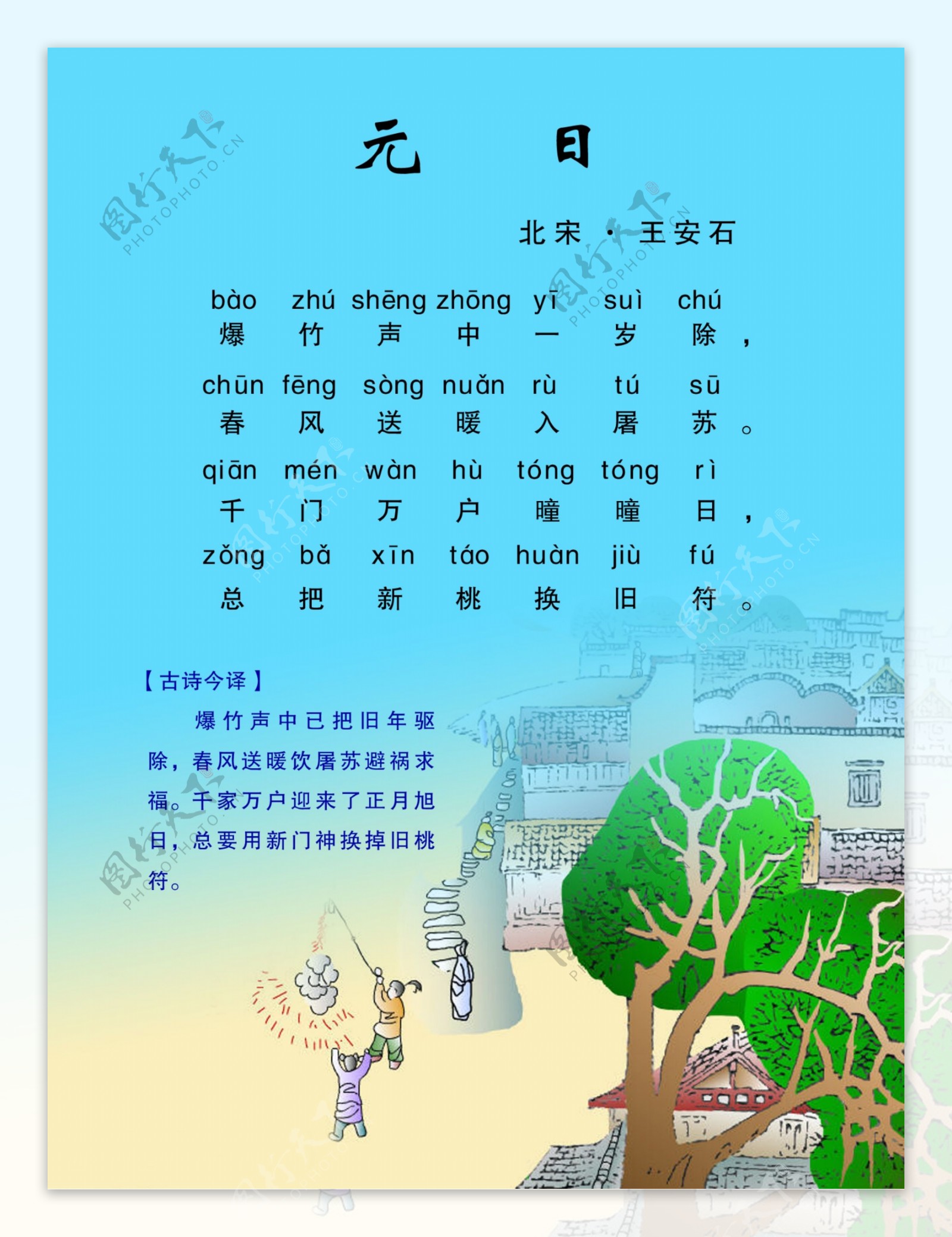 元日王安石图片素材-编号07433396-图行天下