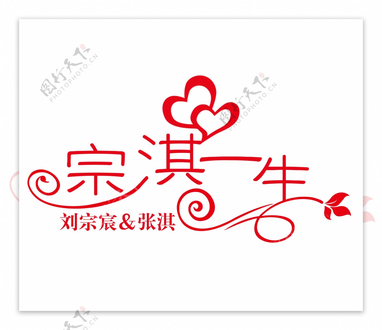 婚礼LOGO标识