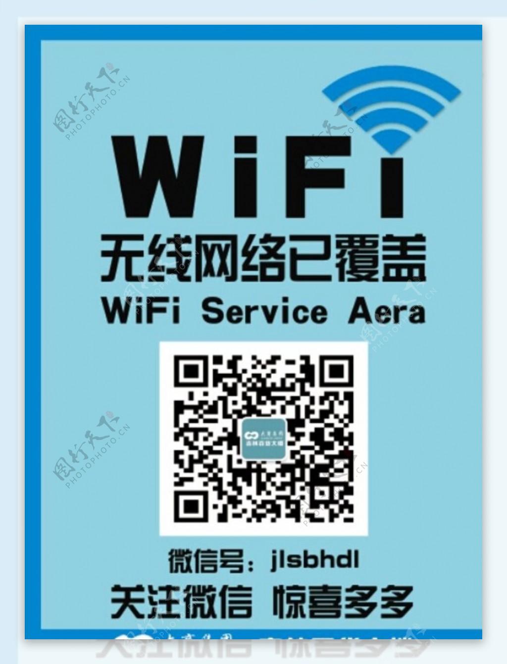 WiFi已覆盖图片