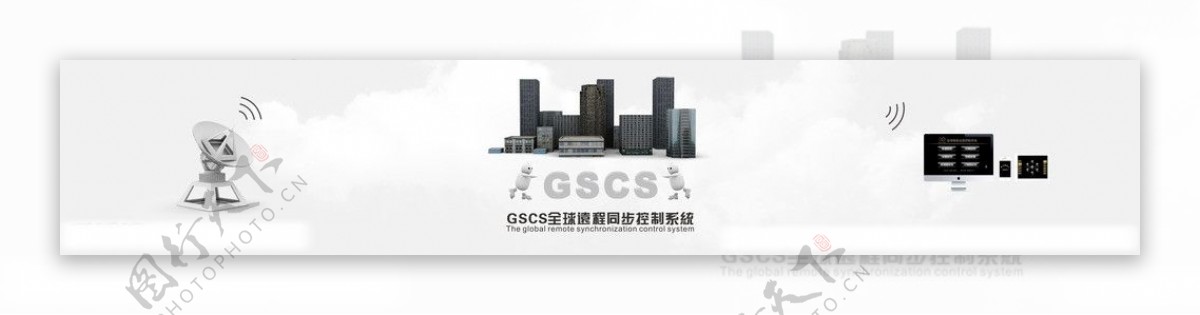 GSCS全球远程同步图片