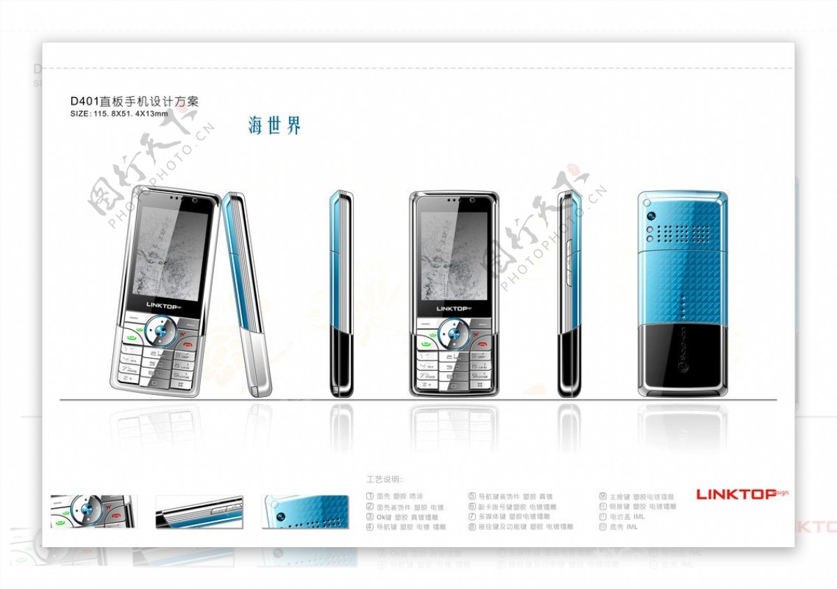 天蓝色直板手机设计图片