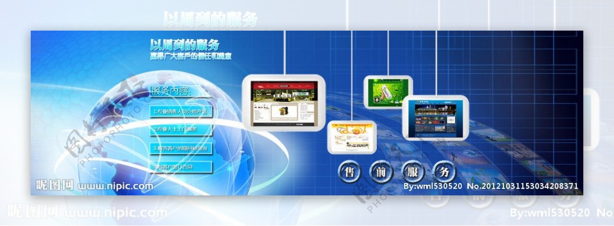 科技网页广告售前服务图片