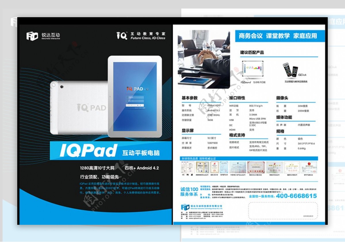 IQPad中文2产品彩页图片