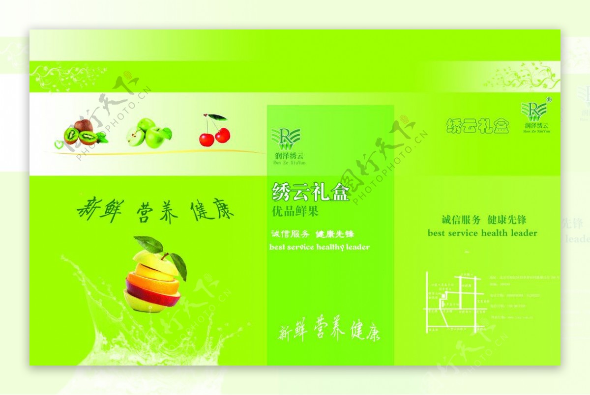 绿色有机水果礼盒图片