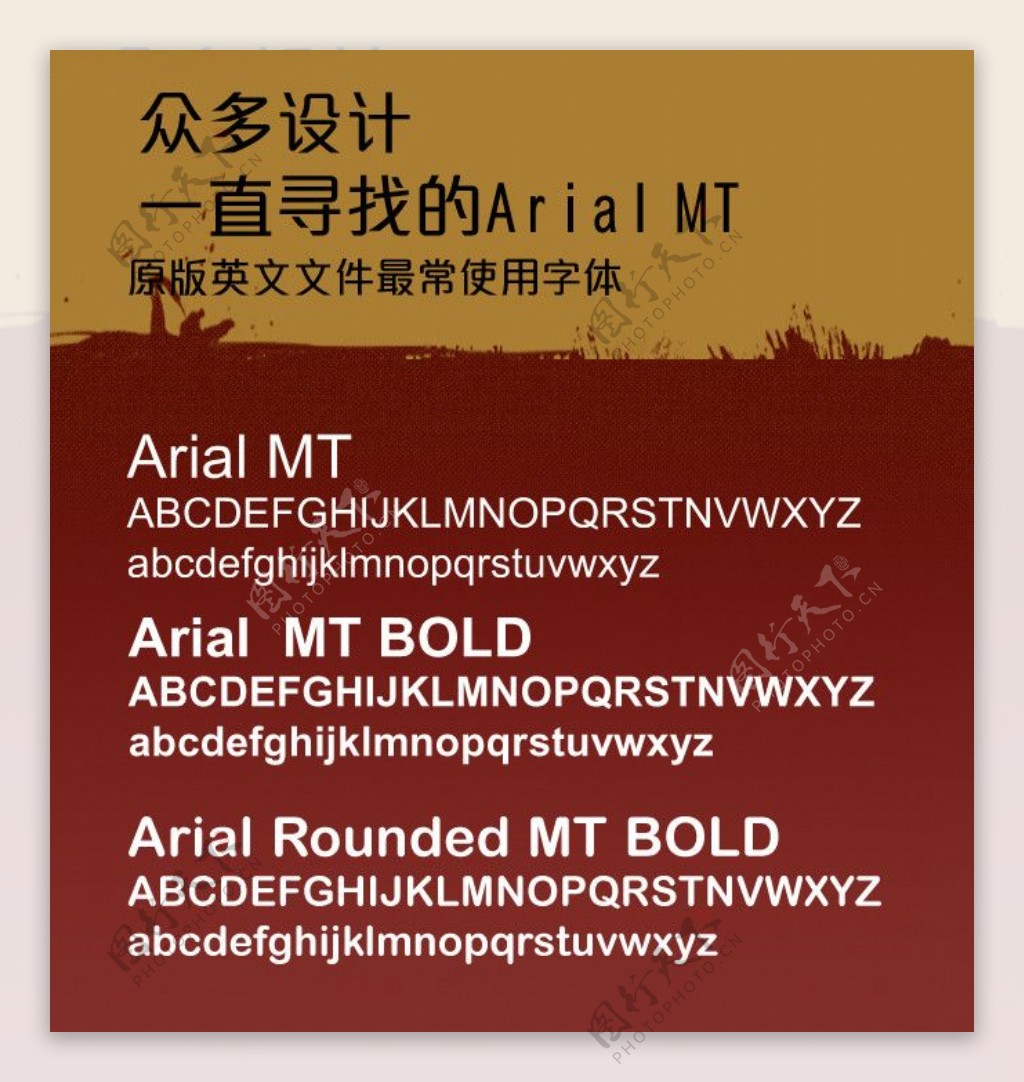 ArialMT系列字体