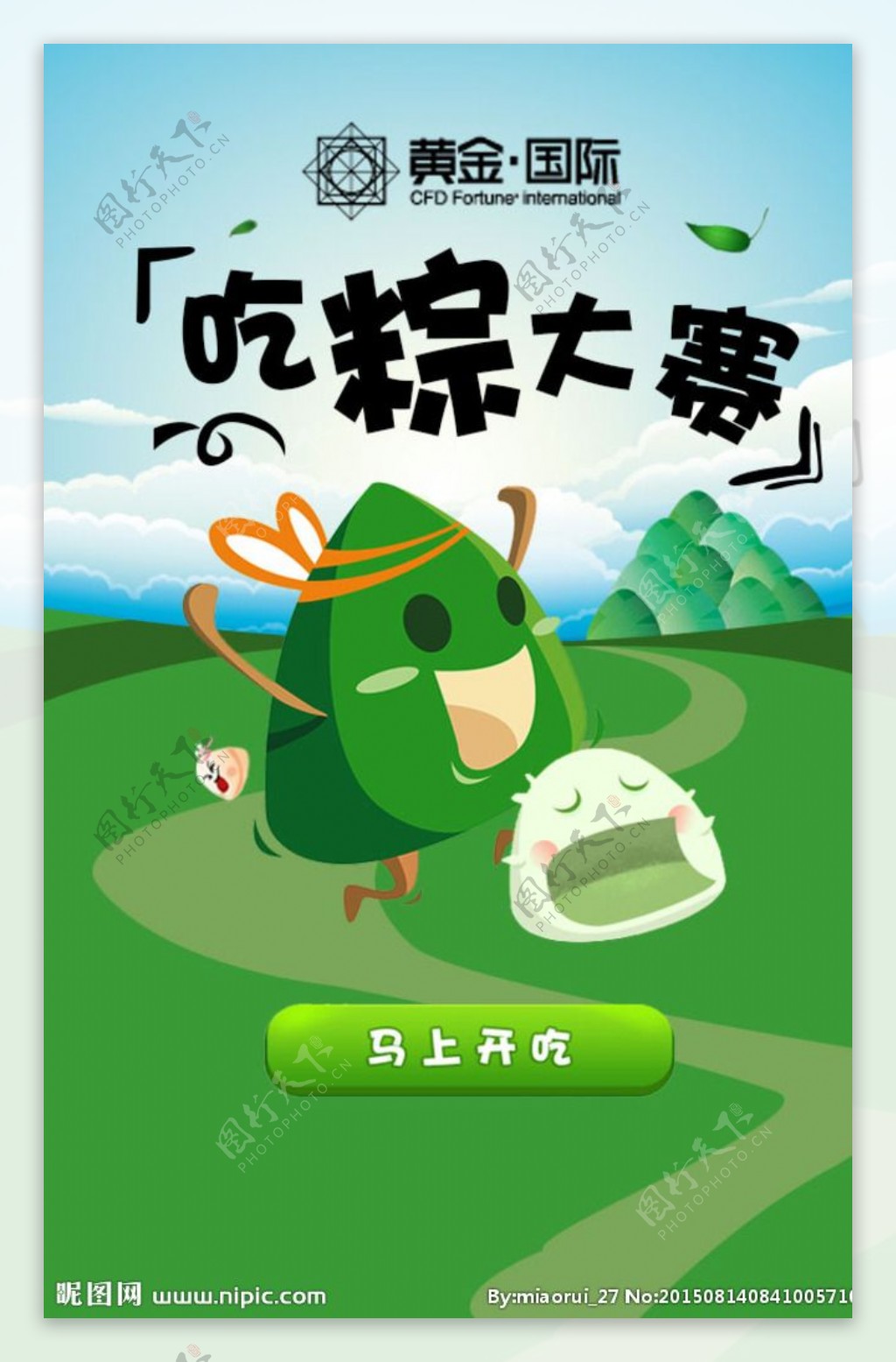 吃粽大赛微信游戏界面设计图片