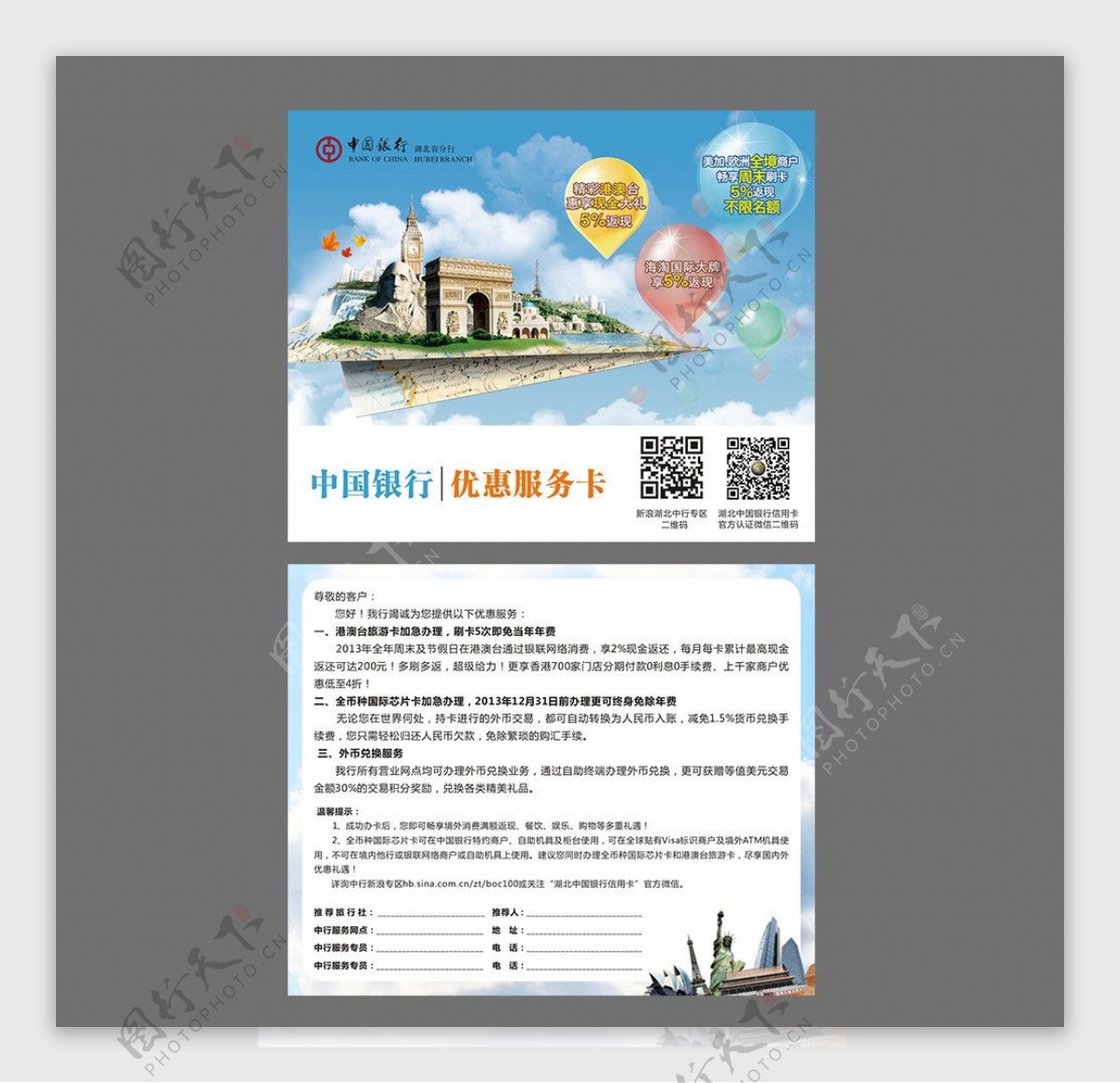 中国银行优惠服务卡图片