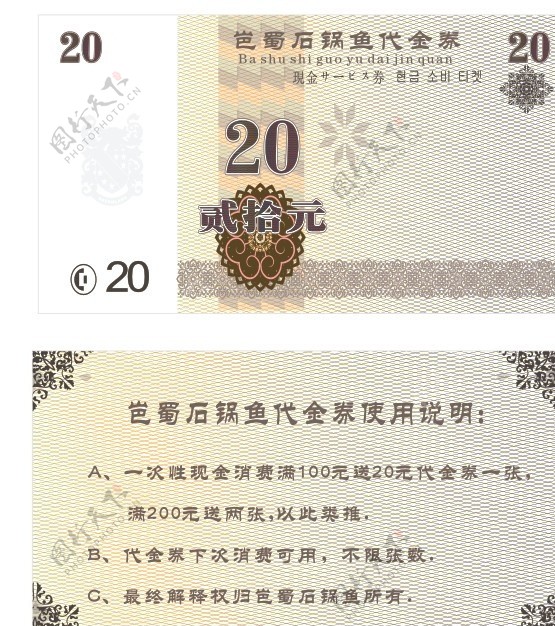 代金券现金券图片