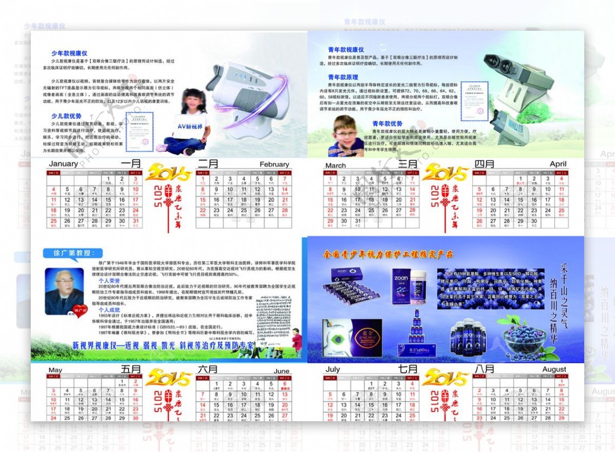 2015年挂历图片