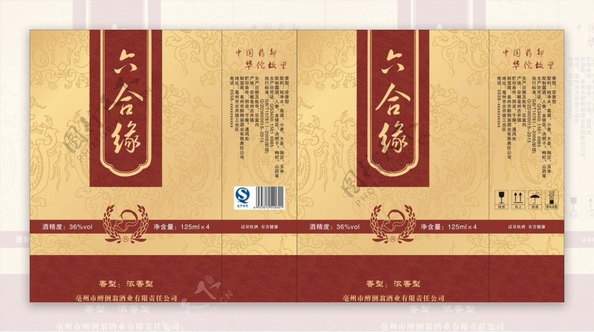 六合缘酒纸盒图片