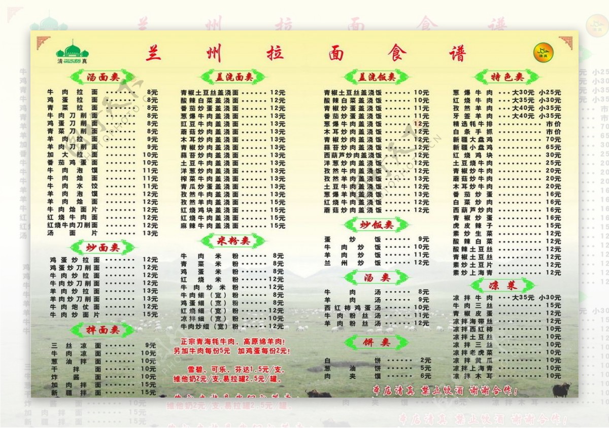 兰州拉面菜单图片