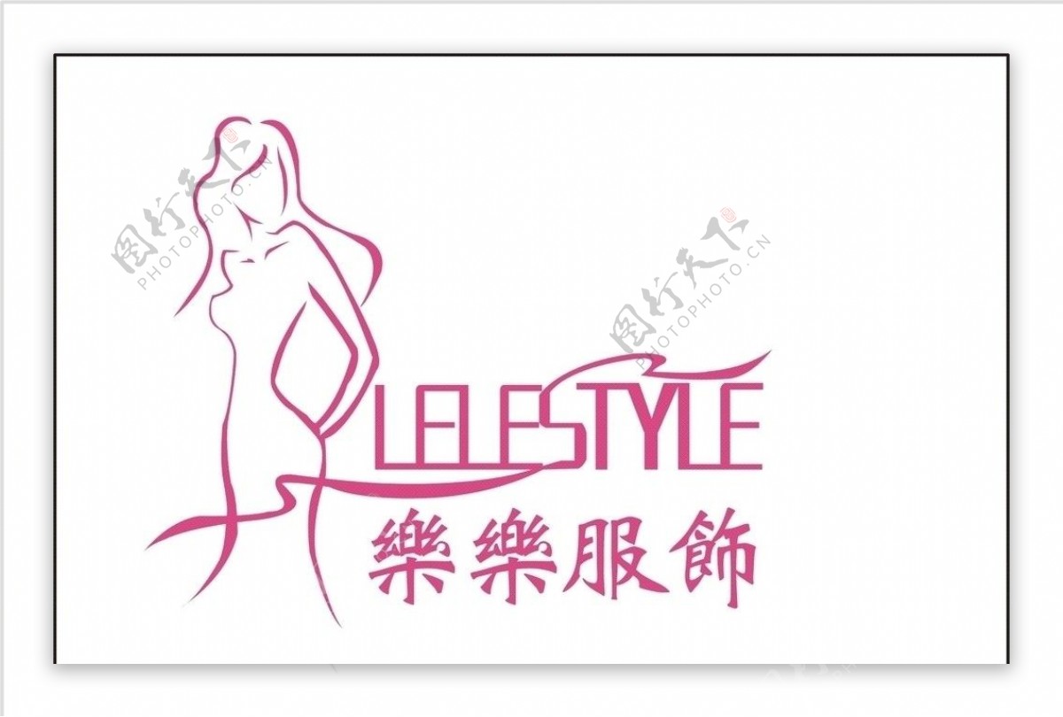 LOGO乐乐服饰图片