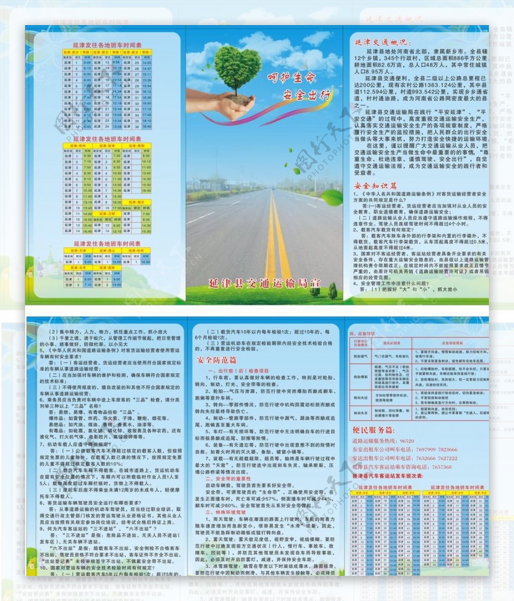 交通折页图片