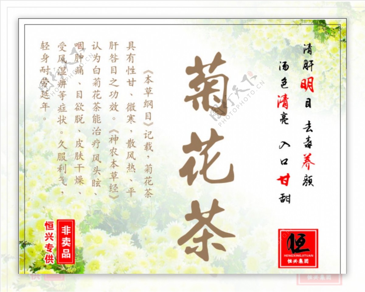 菊花茶标签图片