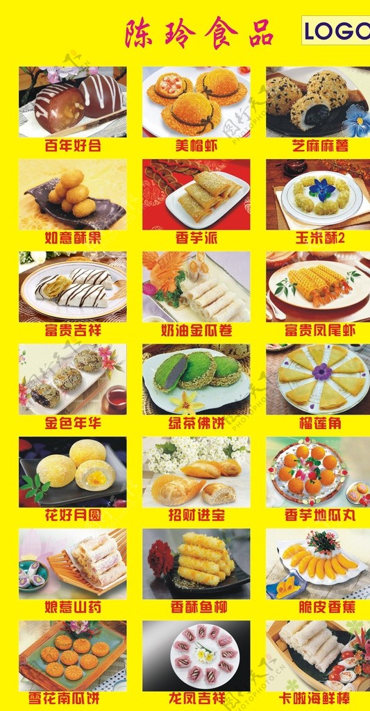 小吃食品图片