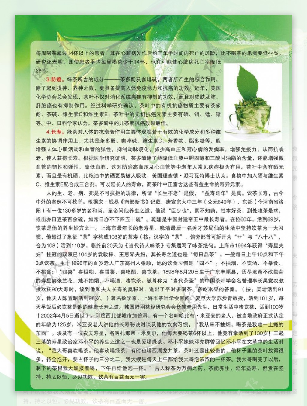 绿茶彩页反图片