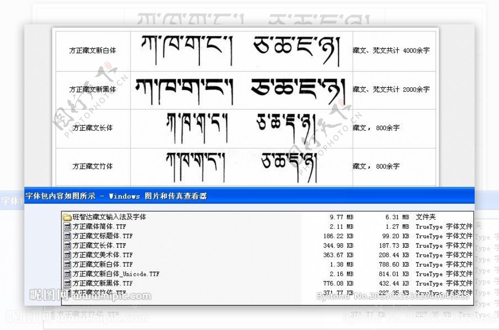 方正藏文字体