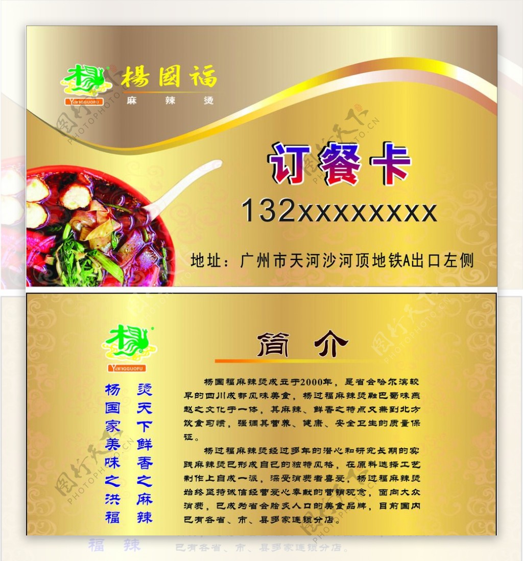 杨国福麻辣烫名片订餐卡图片