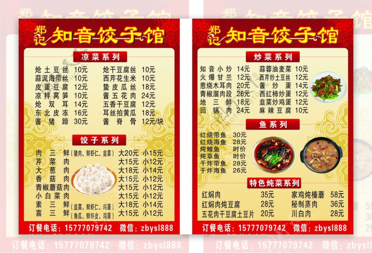 饺子馆菜谱菜单图片素材-编号27574096-图行天下