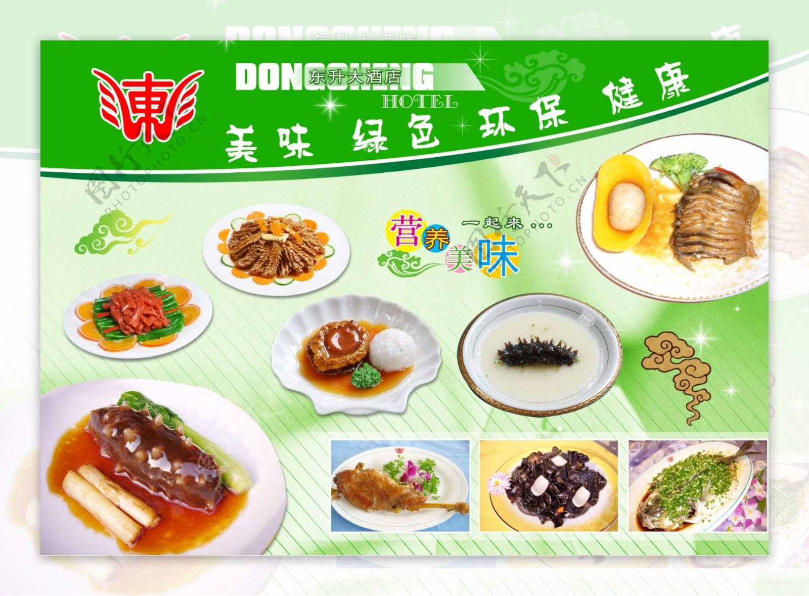 东升大酒店菜单图片