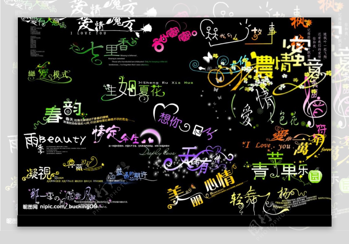 2009创意艺术字设计大合集05