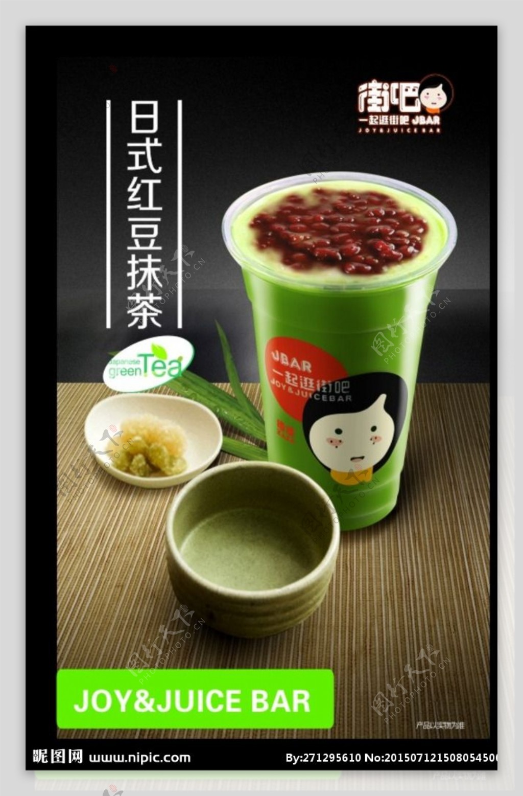 日式红豆抹茶图片