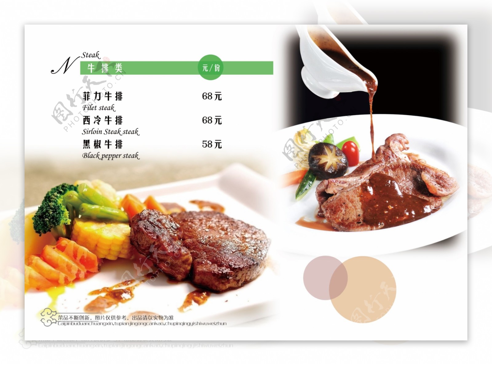 牛排菜单菜谱图片