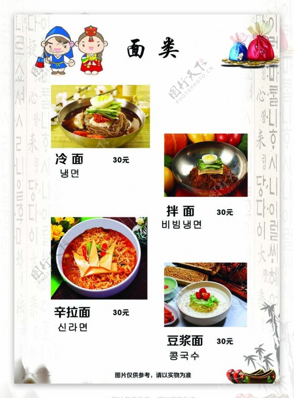 韩式料理菜面分层冷面图片