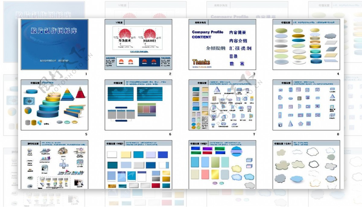华为PPT制作图标库