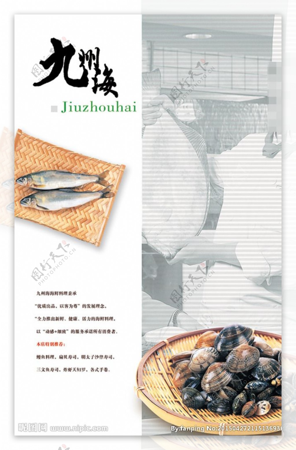 海鲜鱼类海报招贴图片