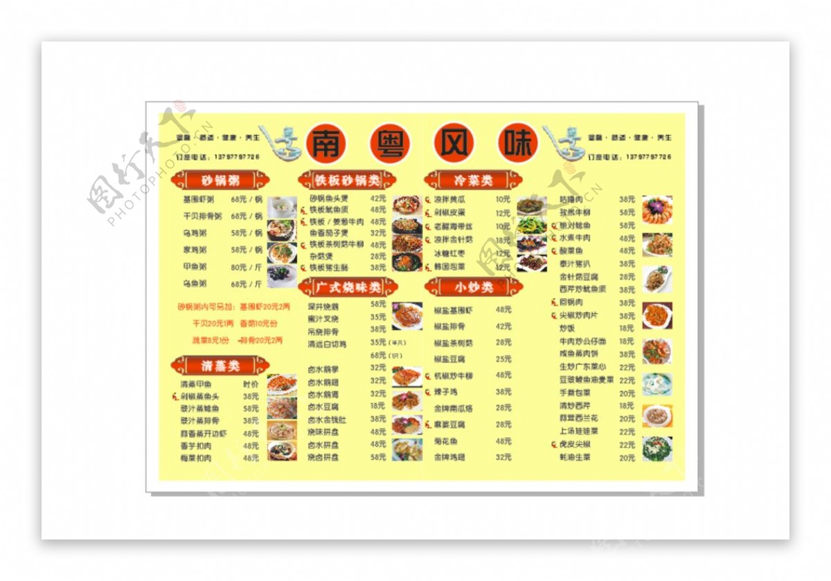 南粤风味菜单图片