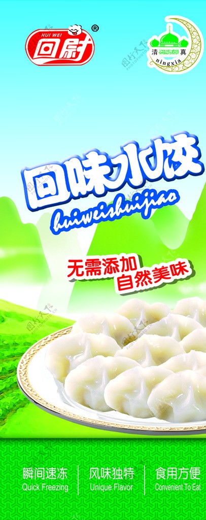 水饺食品海报图片