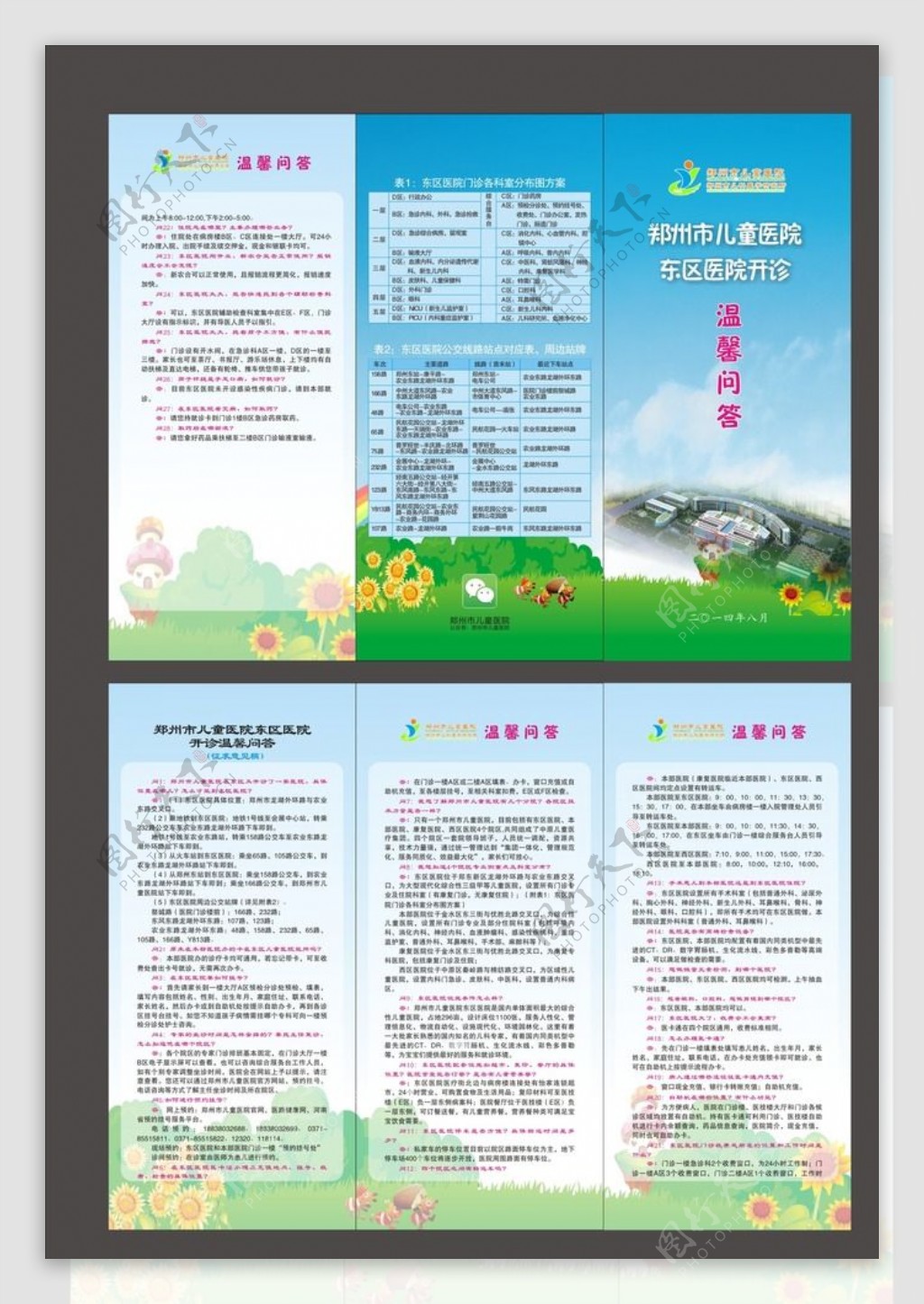 郑州儿童医院折页图片