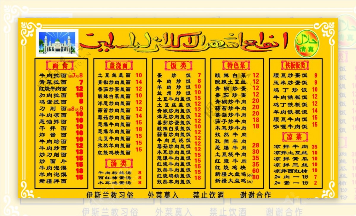 兰州拉面墙上价目表图片