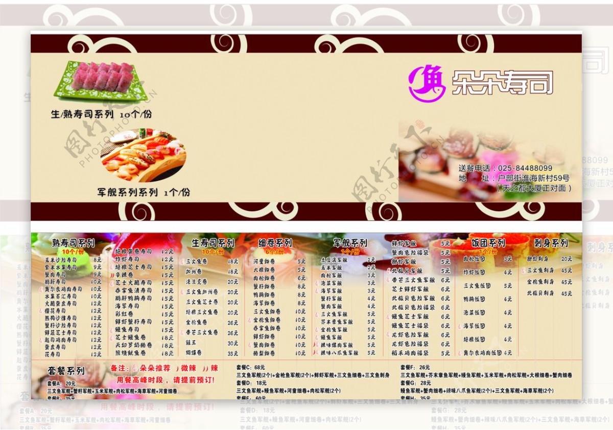 寿司传单折页图片