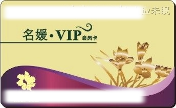 VIP会员卡图片