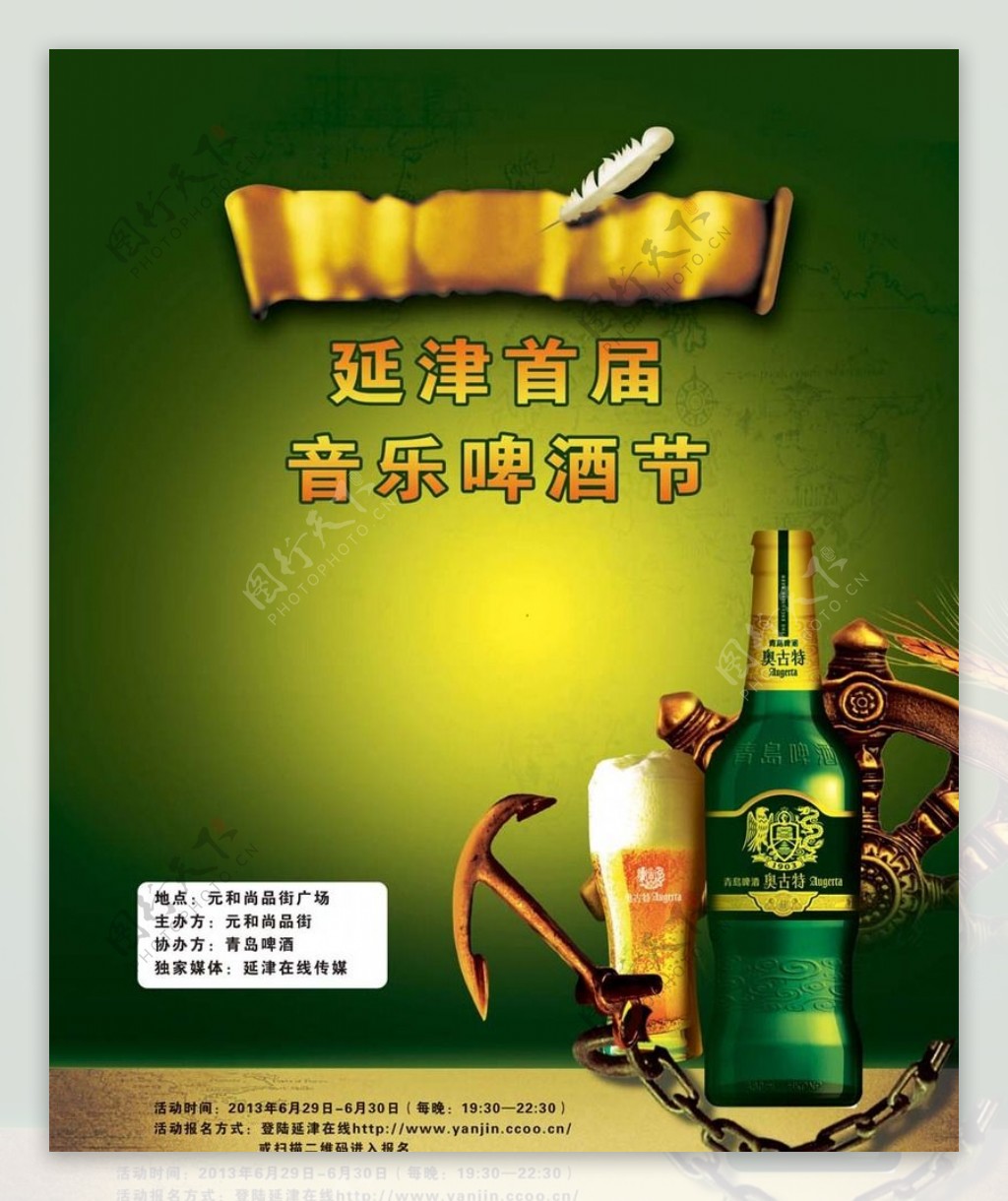 音乐啤酒节图片