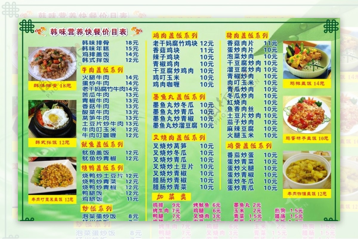 美食店菜单图片