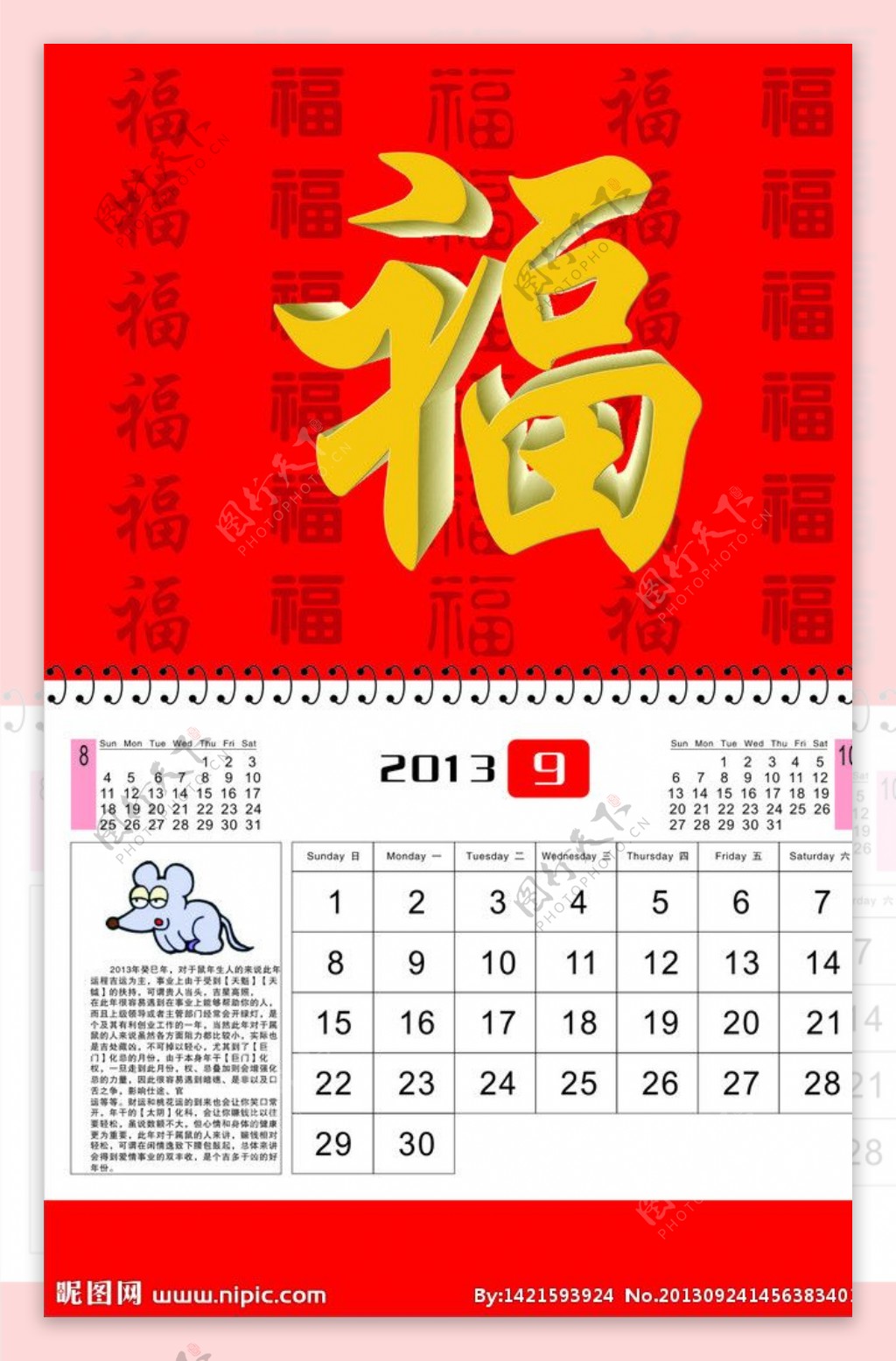 2013年9月日历图片