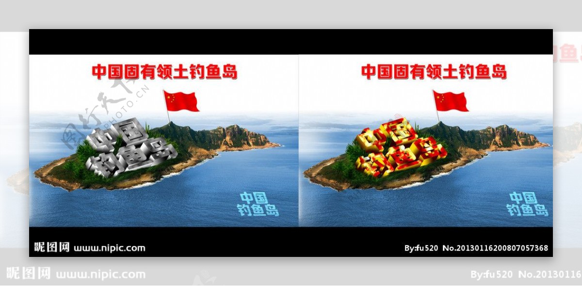 中国钓鱼岛海报图片
