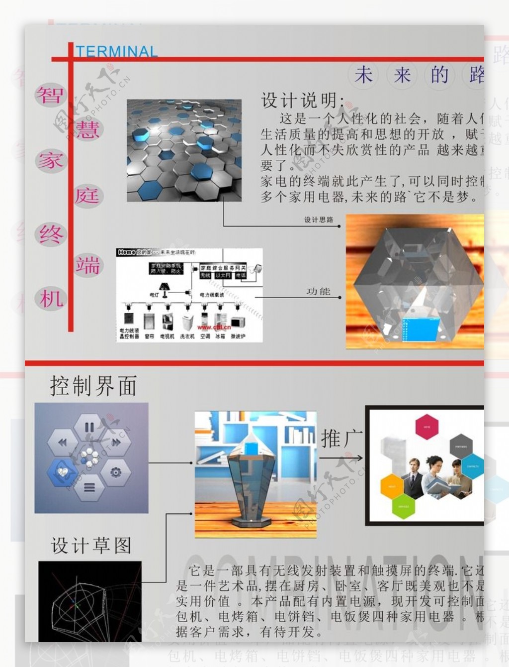 智慧家庭终端饥图片