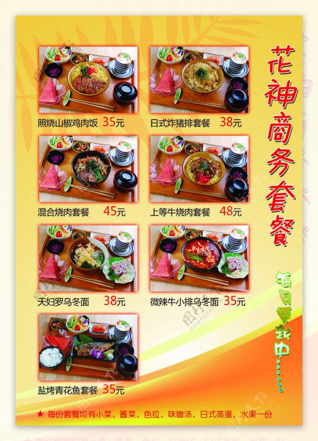 料理店商务菜单图片