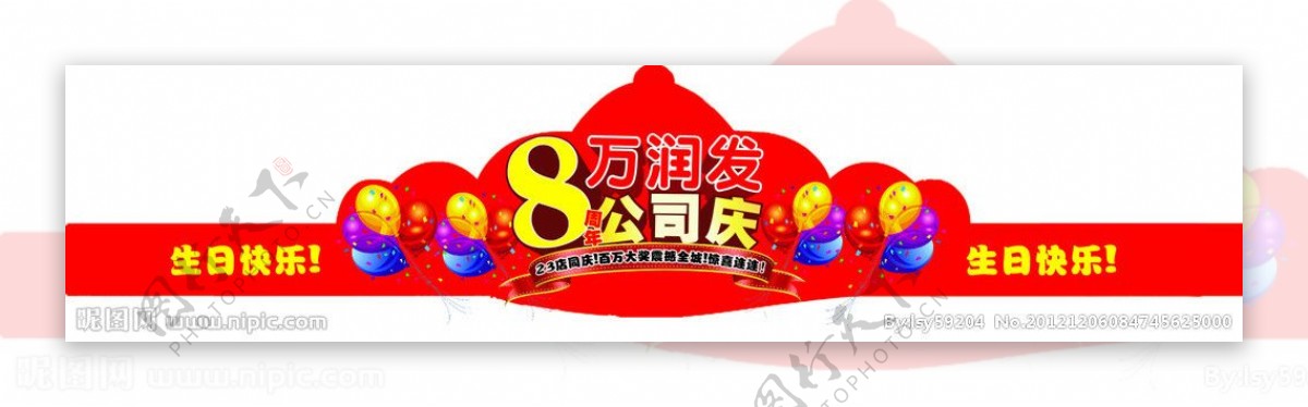 公司庆周年庆8周年帽子图片