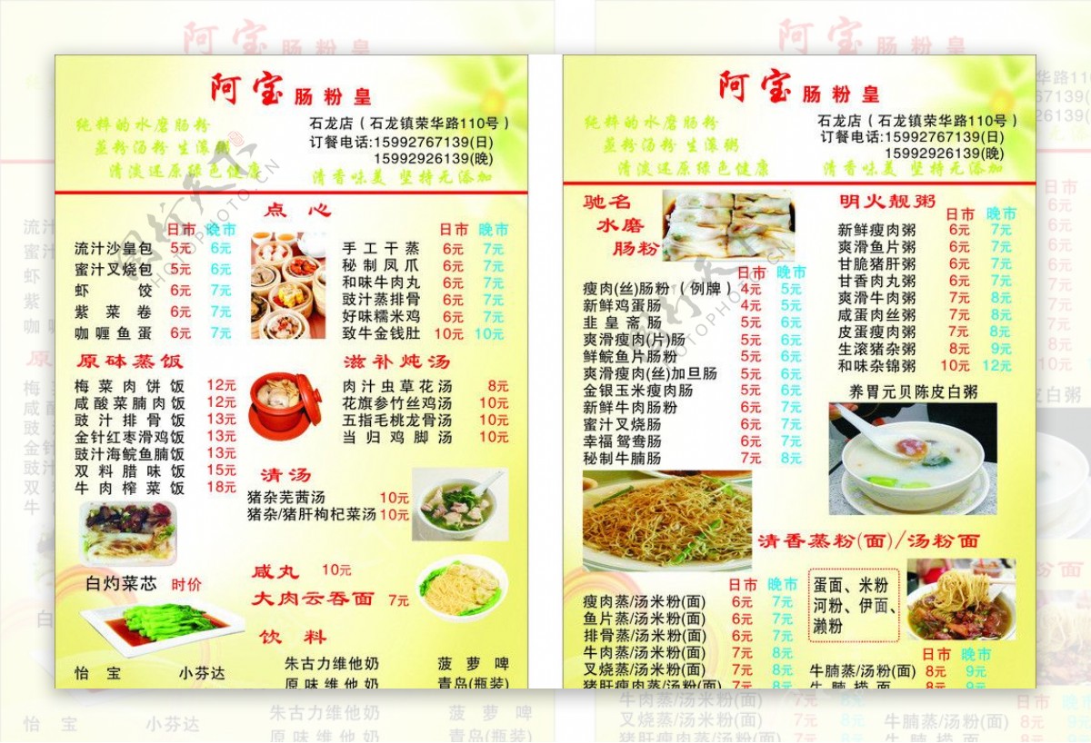 肠粉王菜谱图片