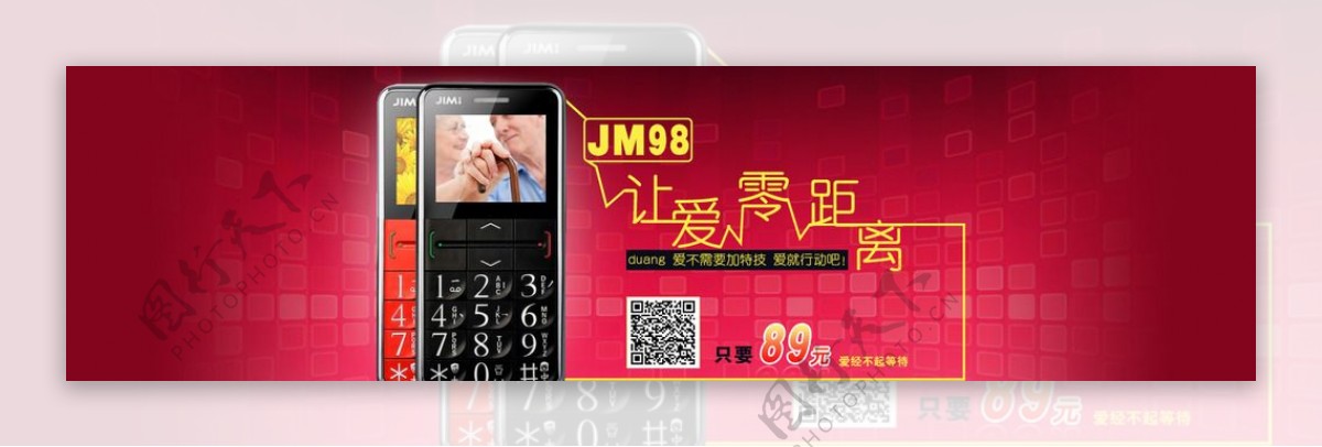 JM98淘宝手机店招图片