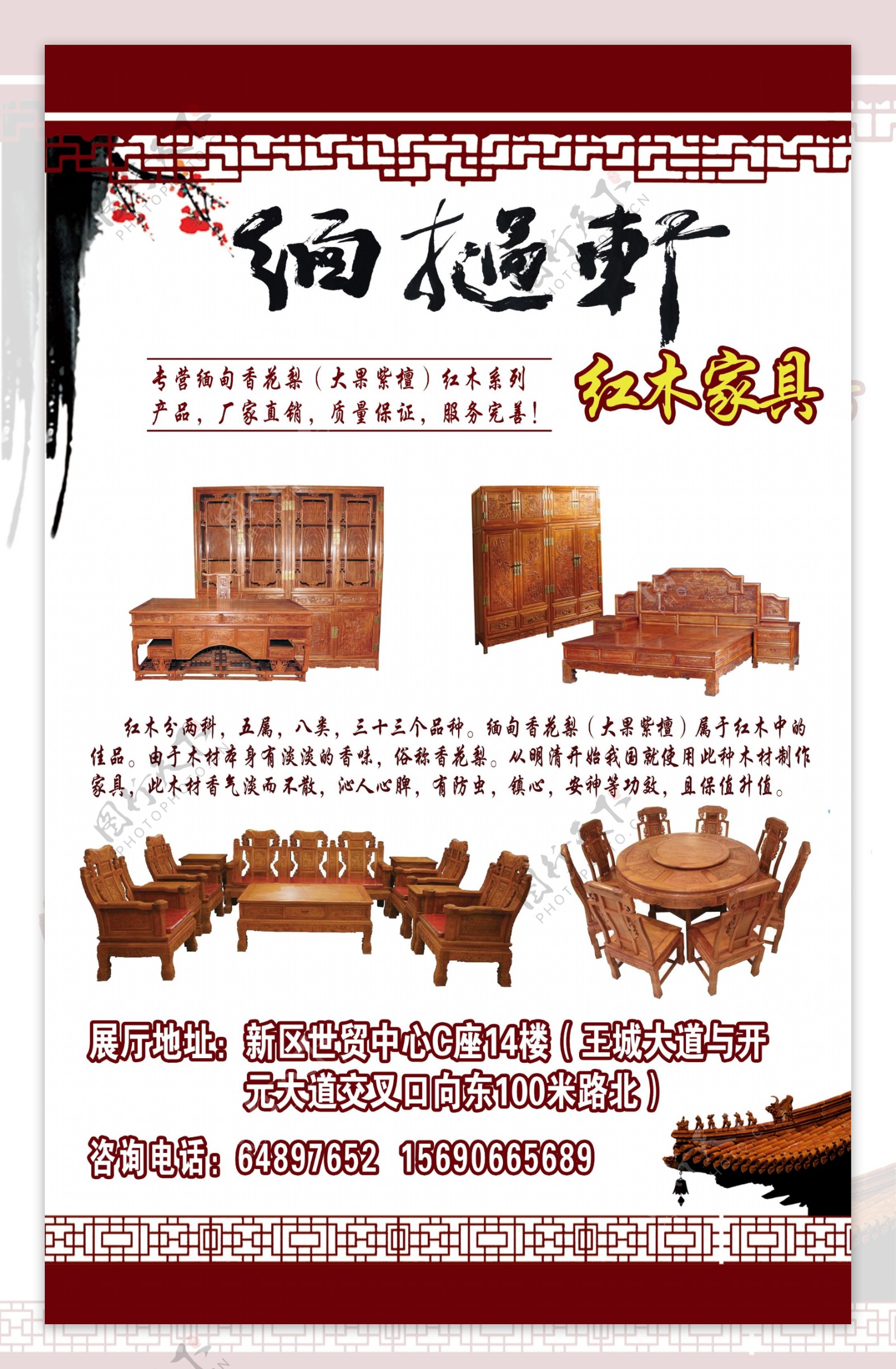 缅挝轩红木家具竖版图片