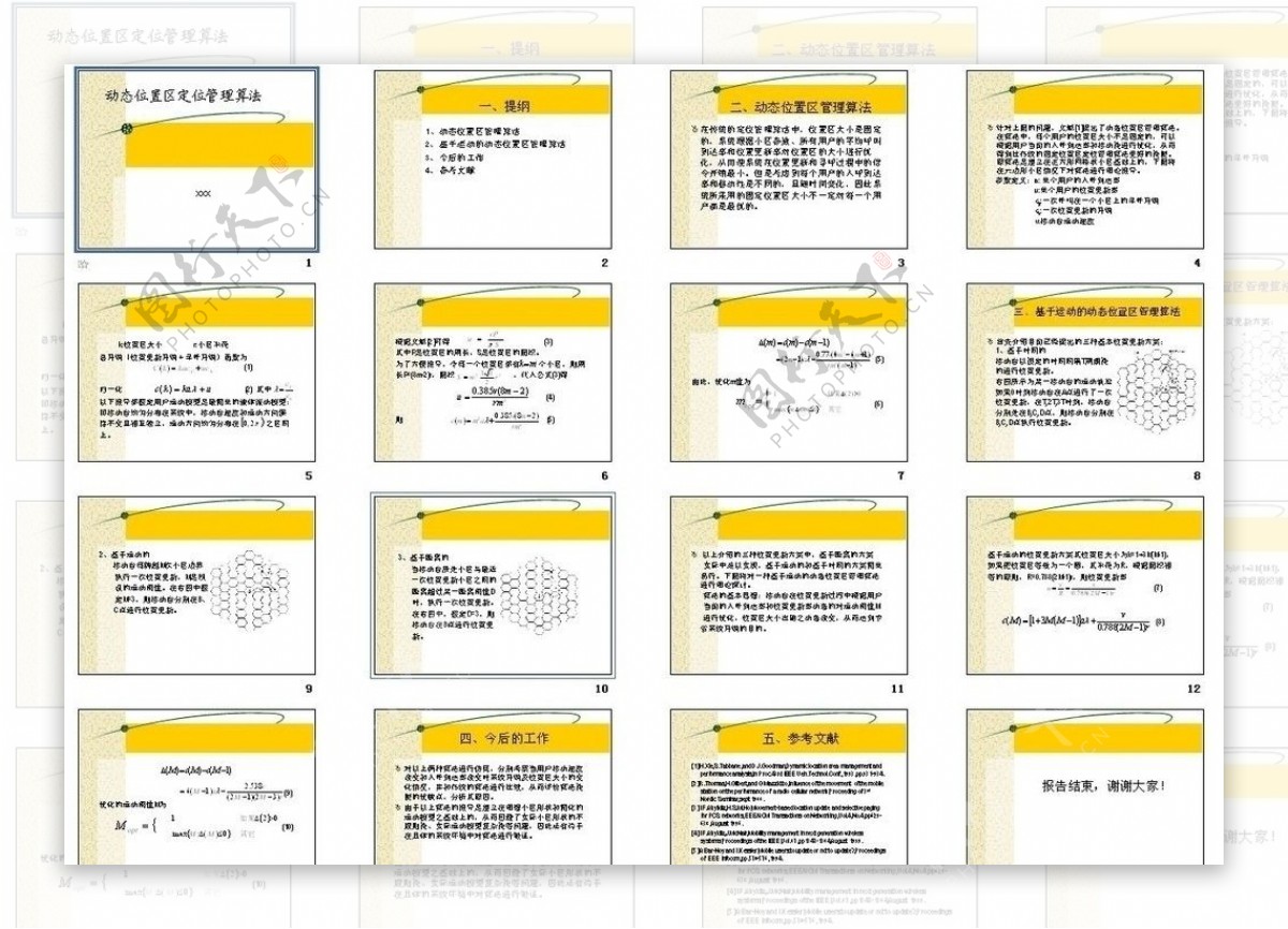 PPT教学培训